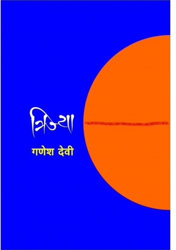 Steel Frame Marathi Book